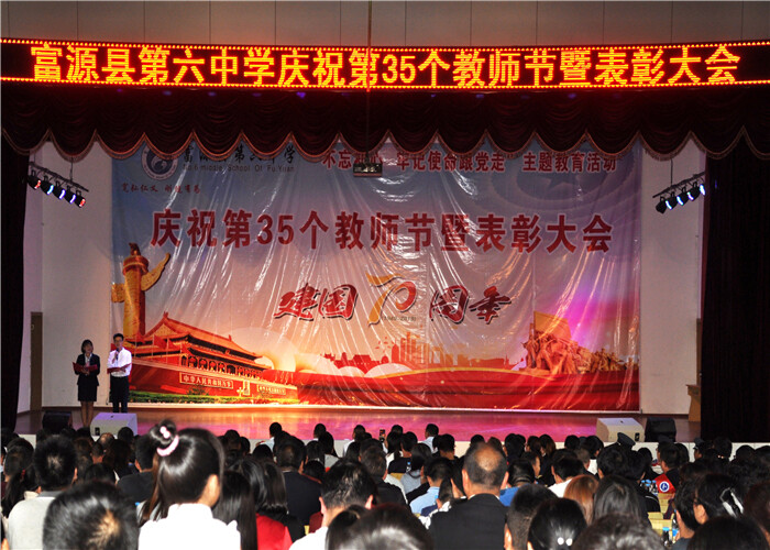 富源县第六中学系列活动欢庆第35个教师节|掌上曲靖