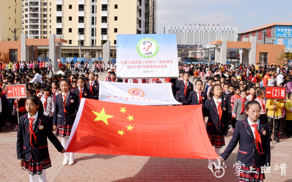 会泽翠屏小学举行冬季师生趣味运动会