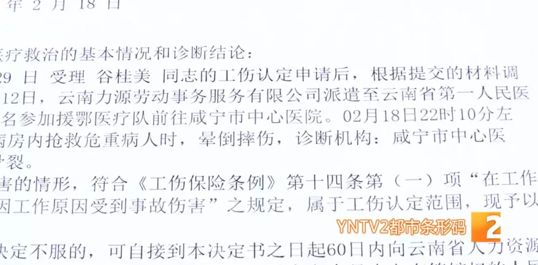 雲南援助湖北醫療隊護士疲勞過度摔傷 人社部門及時完成工傷認定|掌上