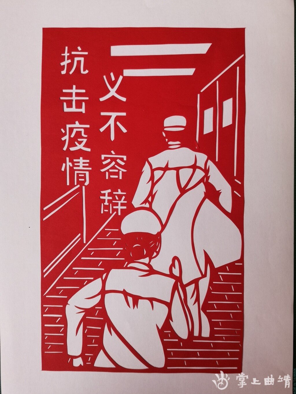 徐姣创作剪纸作品5幅,用生动灵巧的双手展示疫情中的互助和不屈的精神
