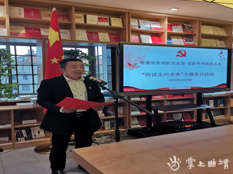 "世界读书日"曲靖市委宣传部党员干部与你分享读书心得