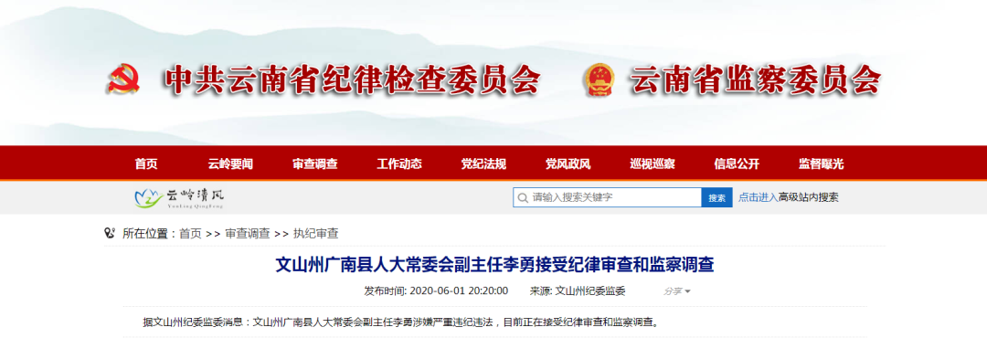 接受纪律审查和监察调查 红河县财政局党组书记,局长张文鸣 接受