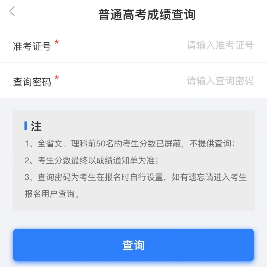 7月23日,可用云南一部手机办事通app查询高考成绩!