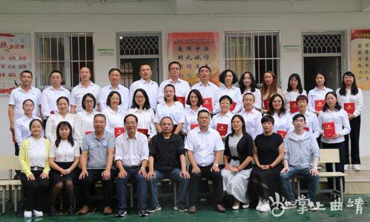 麒麟区城关小学举办第36个教师节庆祝大会
