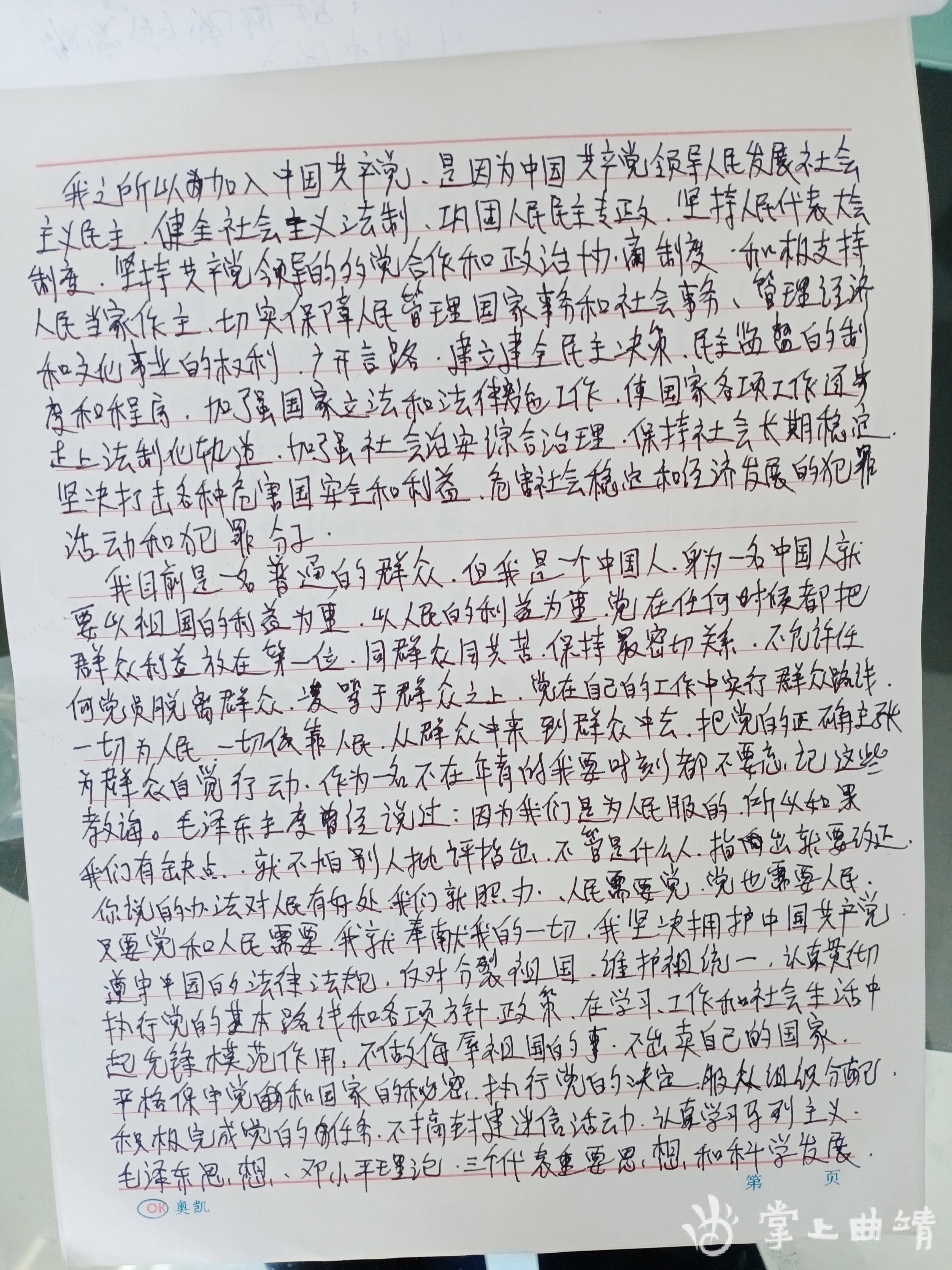 字跡不是很工整的《入黨申請書》.