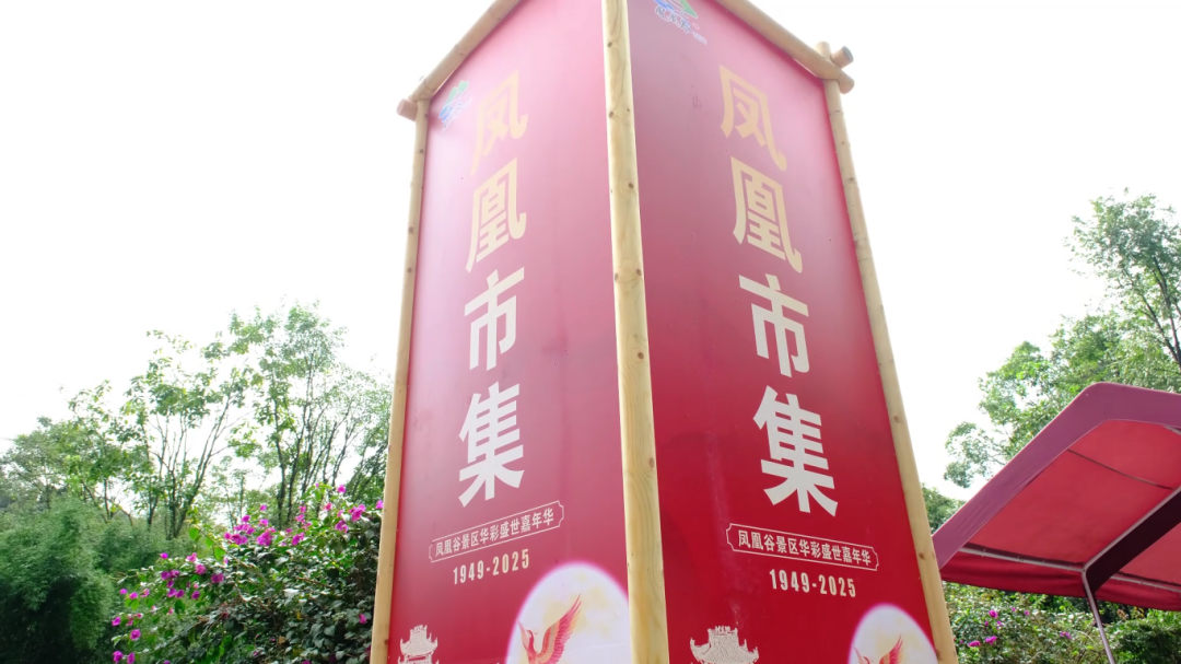 曲靖师宗：月满国庆 凤凰谷民族风情引客来[00_01_34][20251003-155624].png