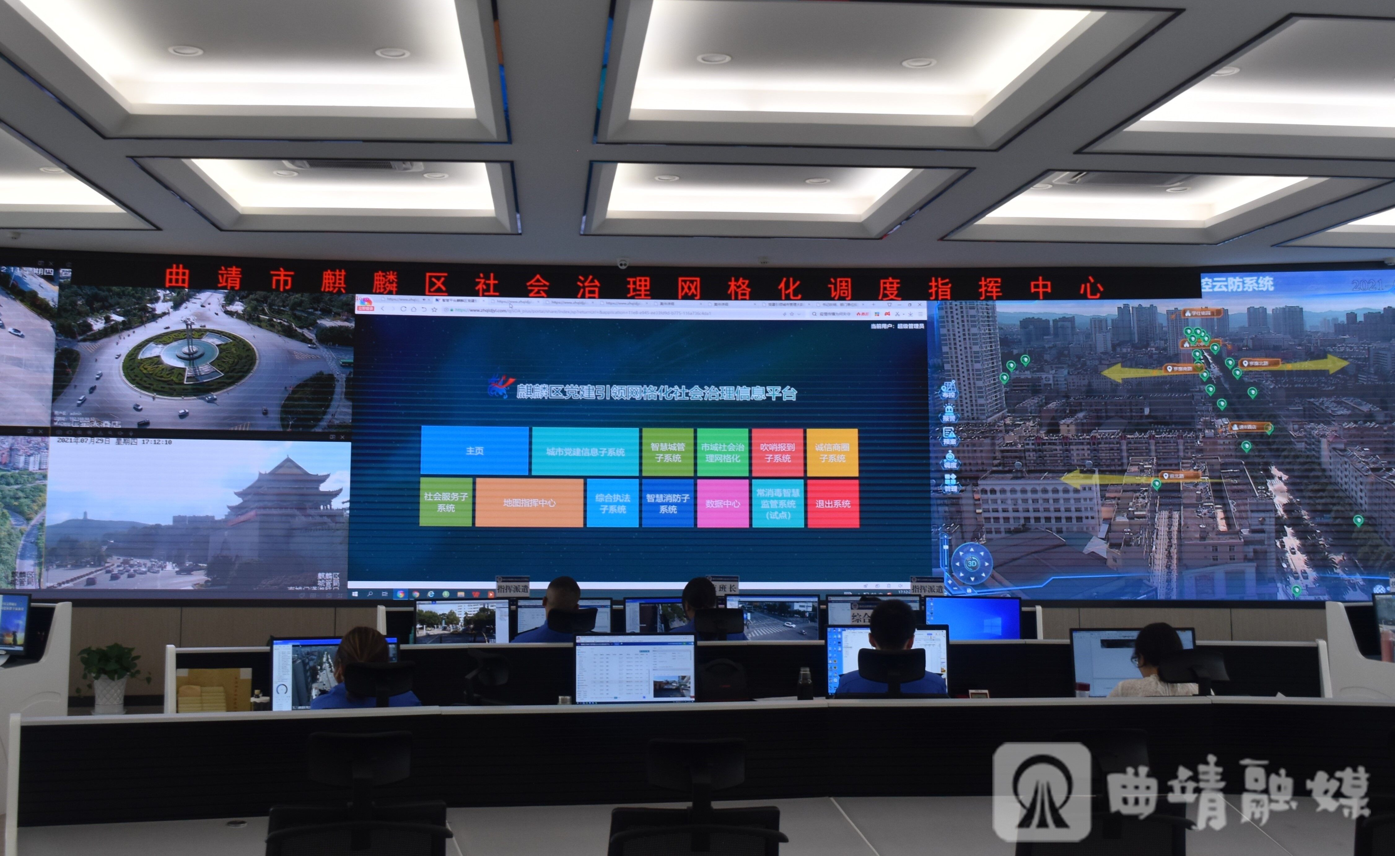 麒麟区党建引领基层治理网格化调度指挥中心