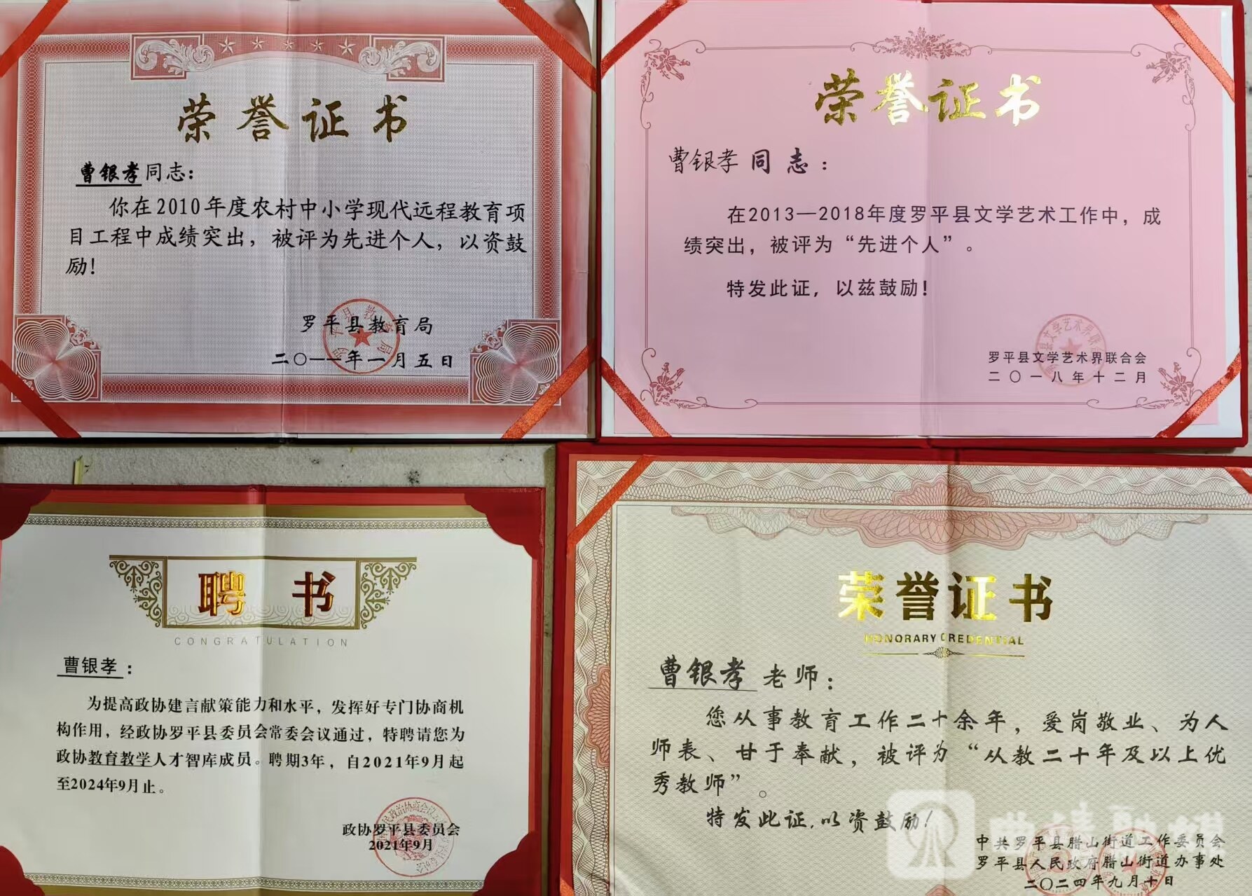 曹银孝相关荣誉