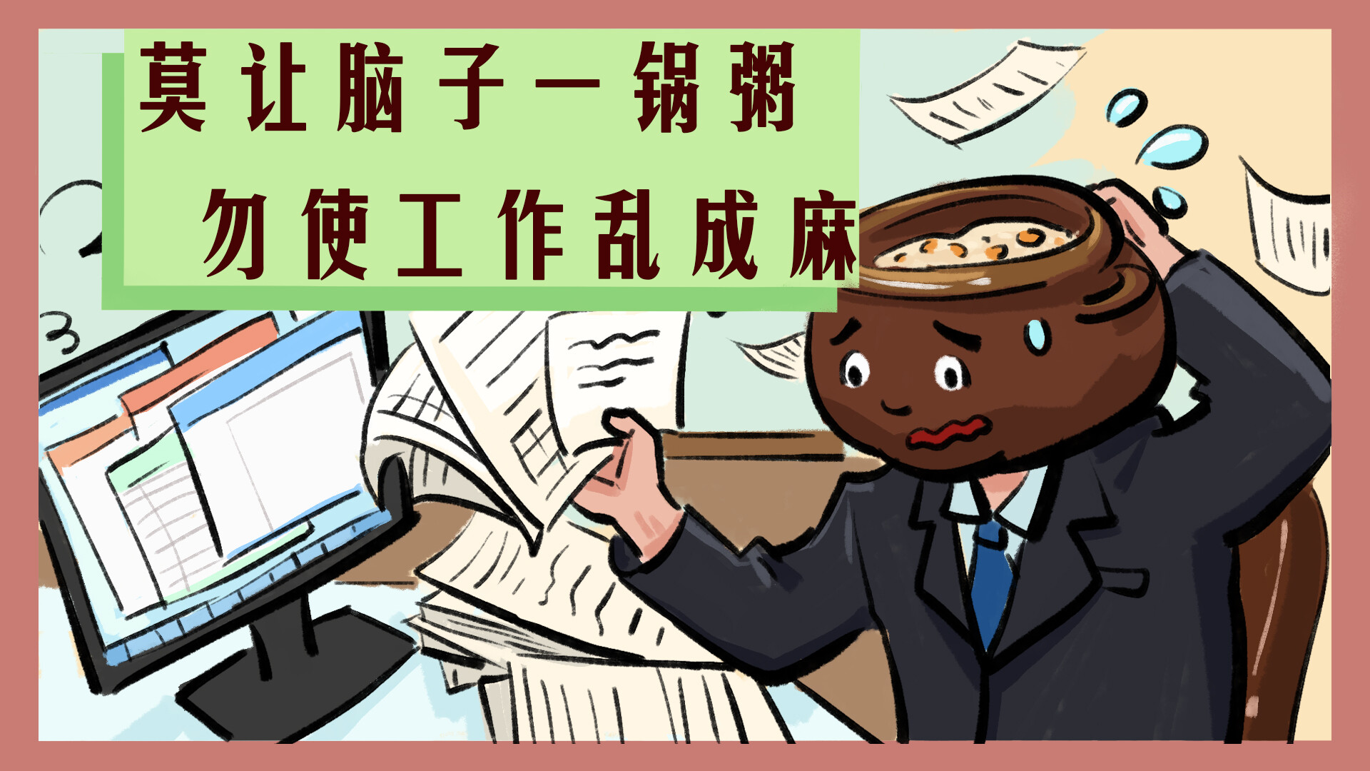 一锅粥标题图.jpg